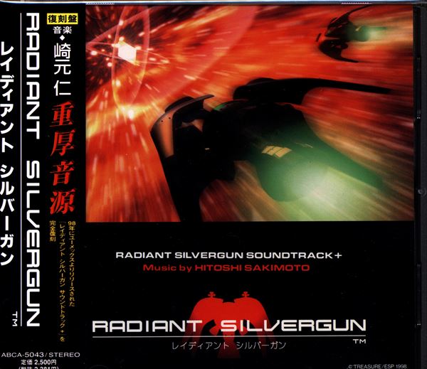 レイディアント・シルバーガン サウンドトラック BGM