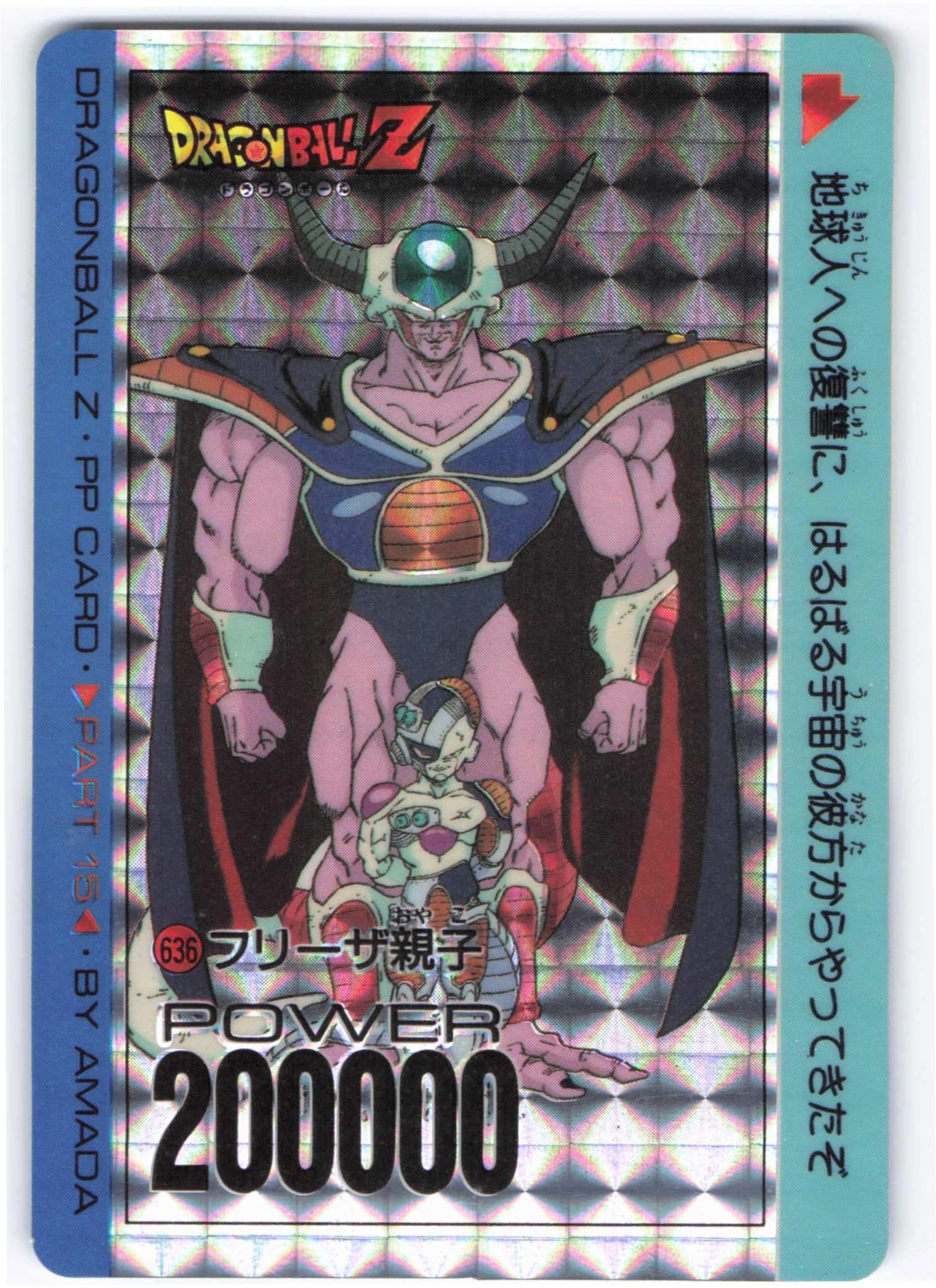 ドラゴンボール　アマダ　PPカード　636　フリーザ親子　デジタルプリズム 81XtYbO3Q8L._UF350,350_QL80_.jpg