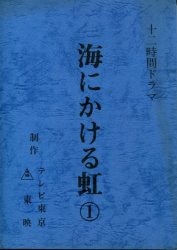 まんだらけ通販 ドラマ台本