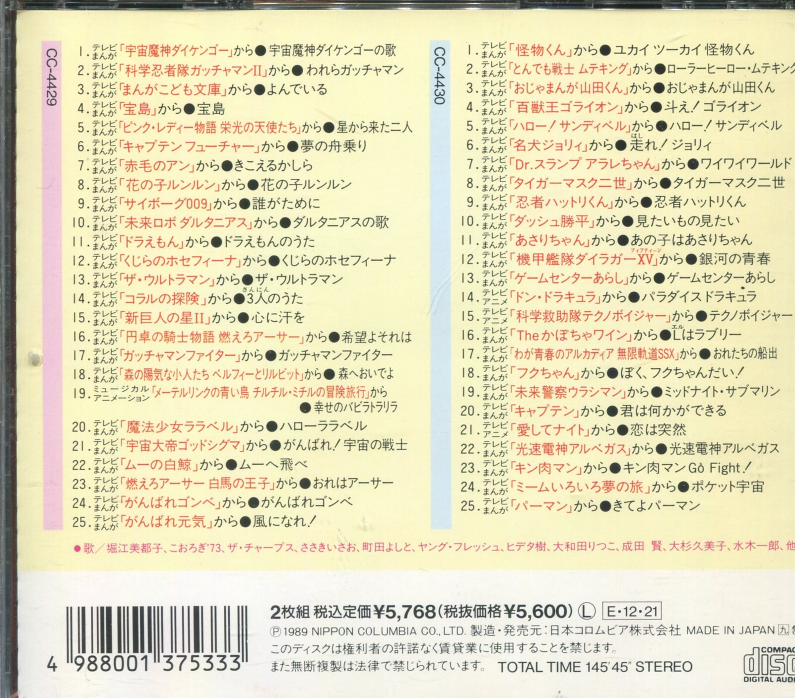 アニメCD 初販盤)続々々・テレビまんが 主題歌のあゆみ | まんだらけ