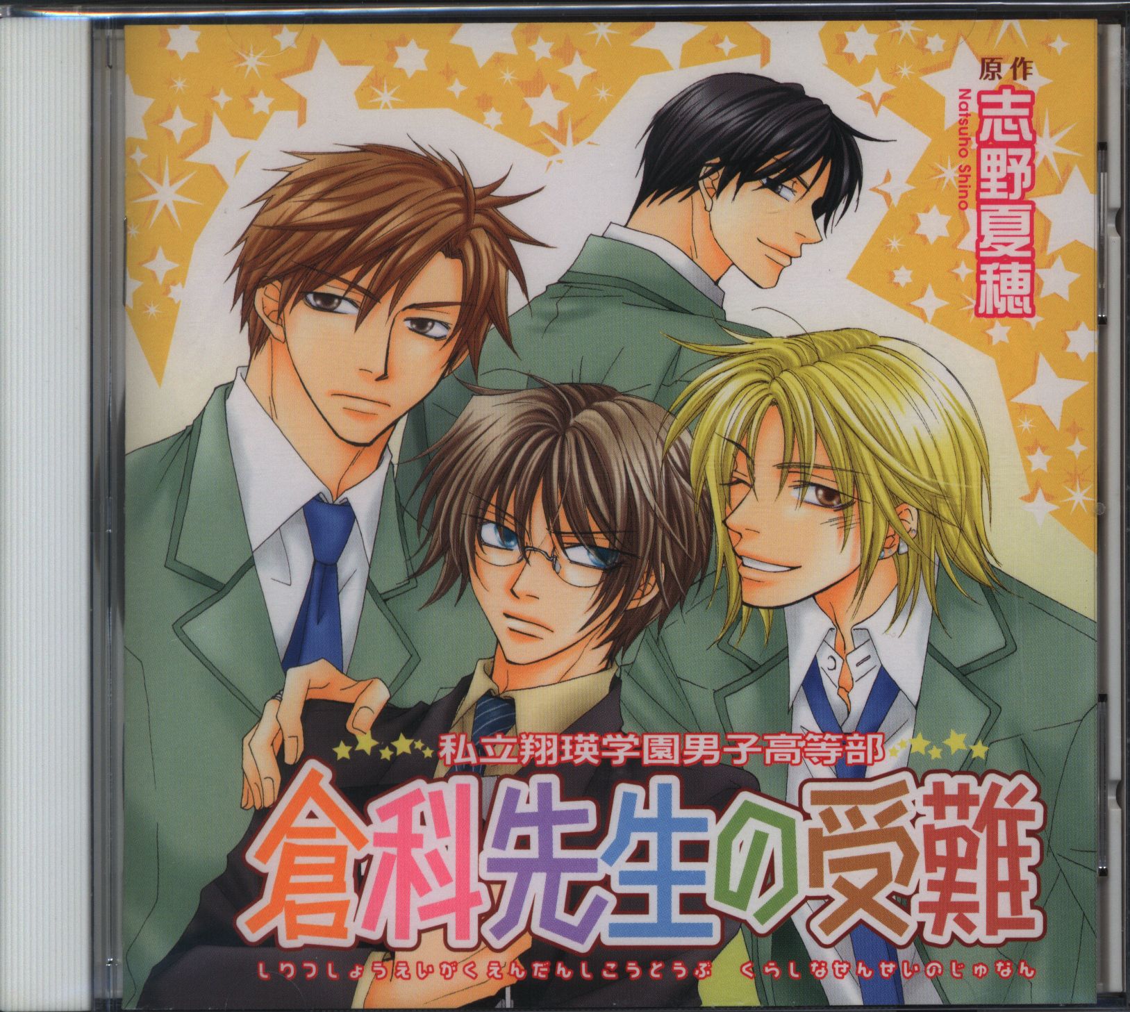 ビブロス 志野夏穂 私立翔瑛学園男子高等部 倉科先生の受難 まんだらけ Mandarake