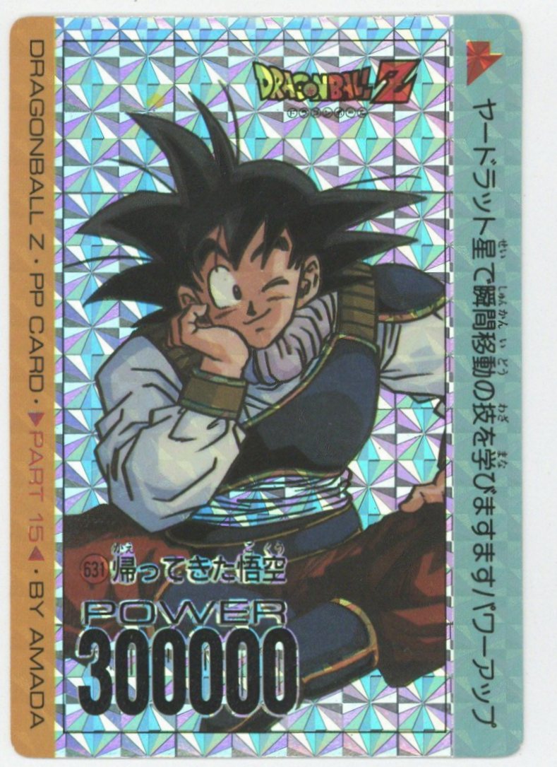 爆売り！ ドラゴンボールPPカード ドラゴンボール プリズム アマダ