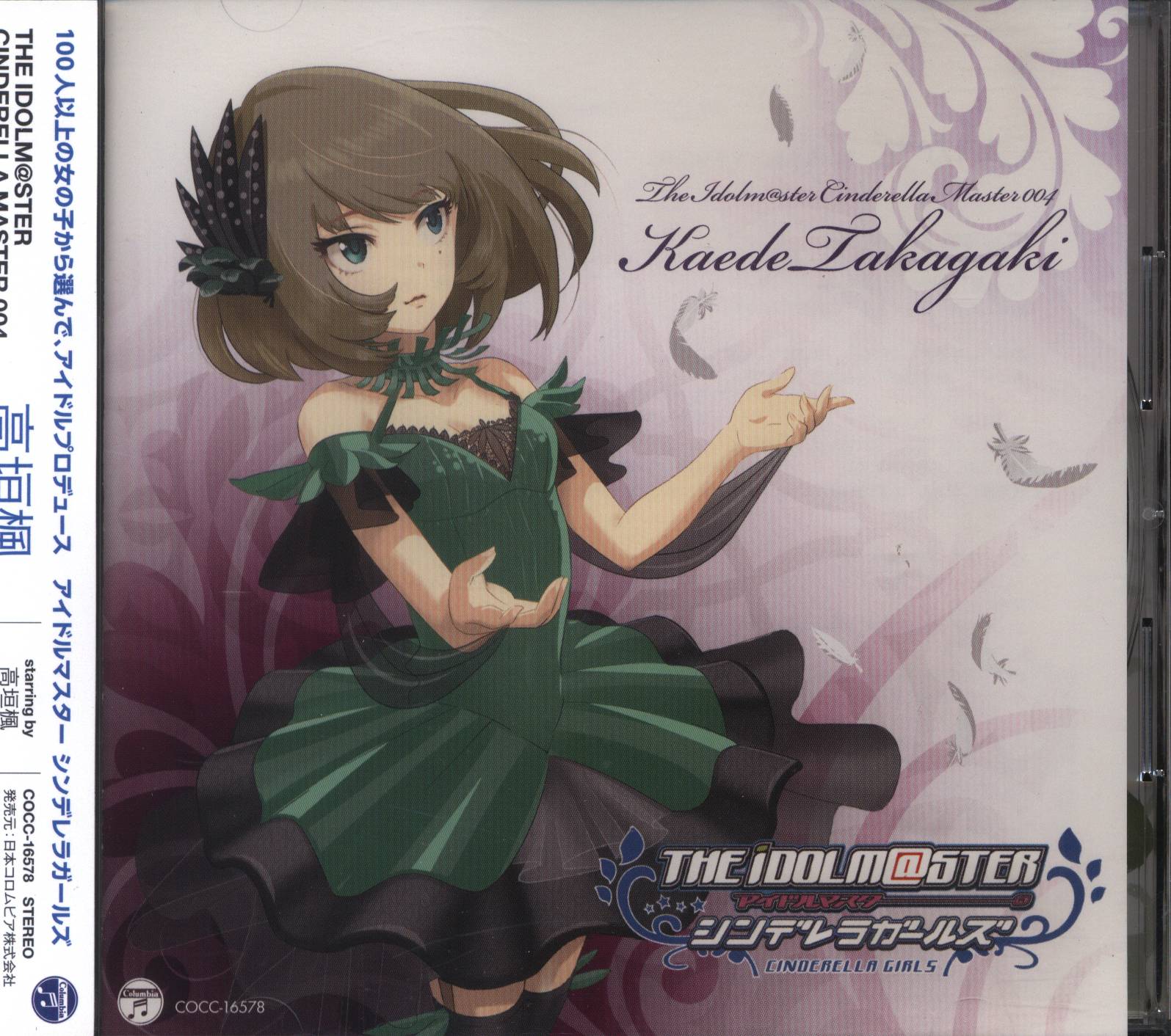 ゲームcd アイドルマスターシンデレラガールズ 高垣楓 The Idolm Ster Cinderella Master 4 まんだらけ Mandarake