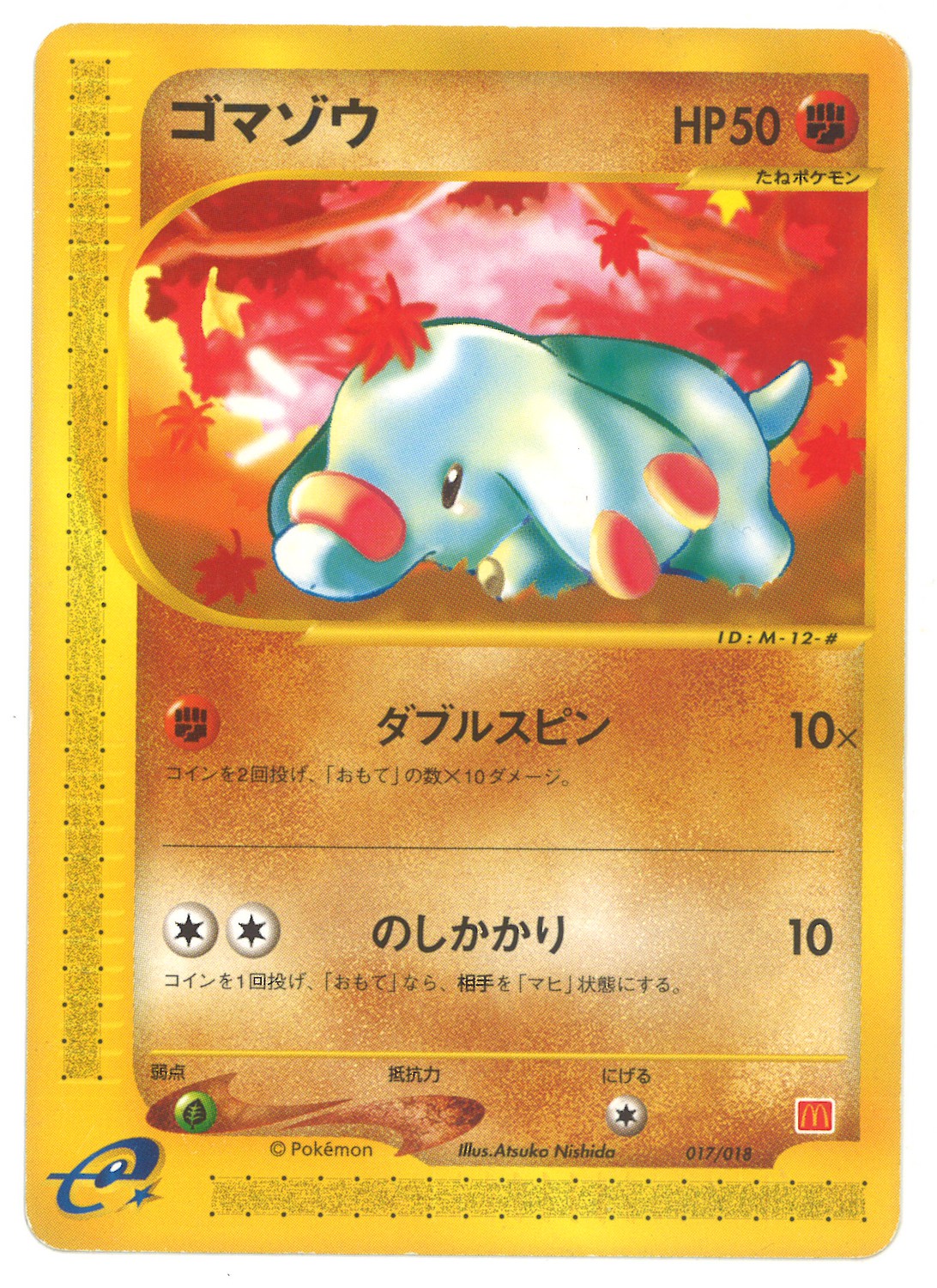 PSA10 ゴマゾウ マクドナルド プロモ ポケモンカードeの+spbgp44.ru