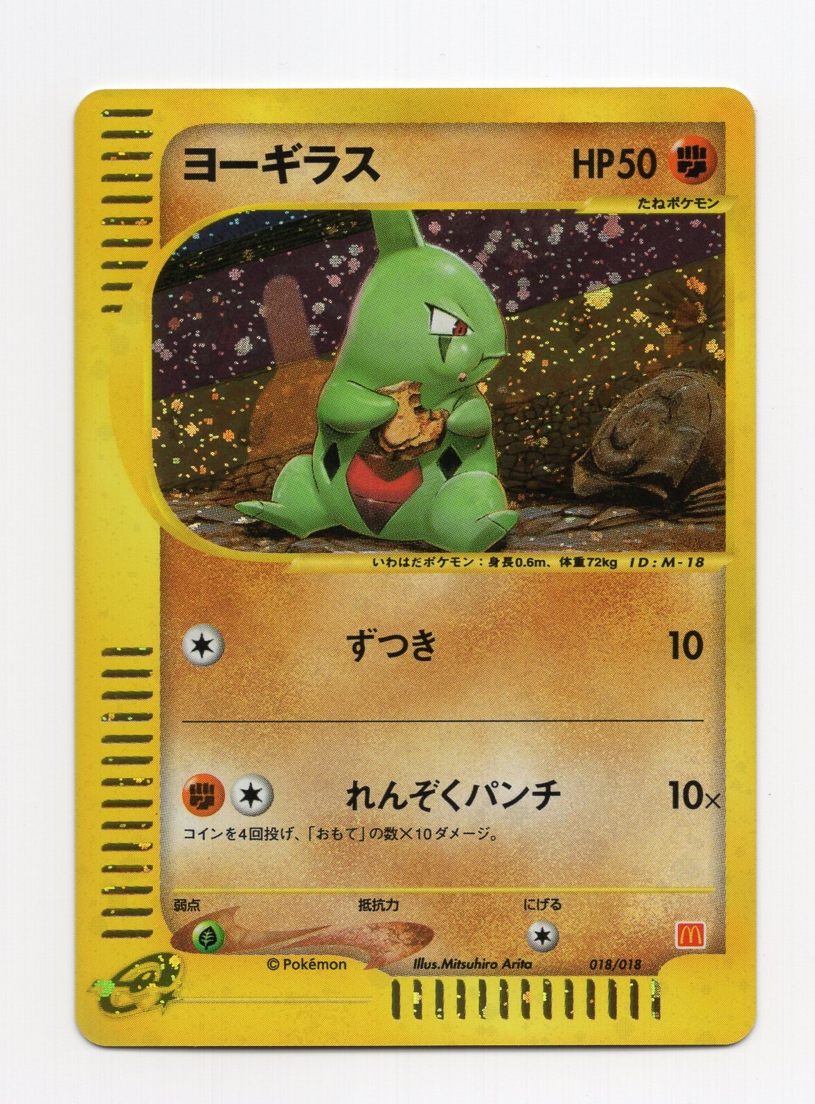 Pokemon E ミニマム パック 018 018 ヨーギラス ミニマムパック まんだらけ Mandarake