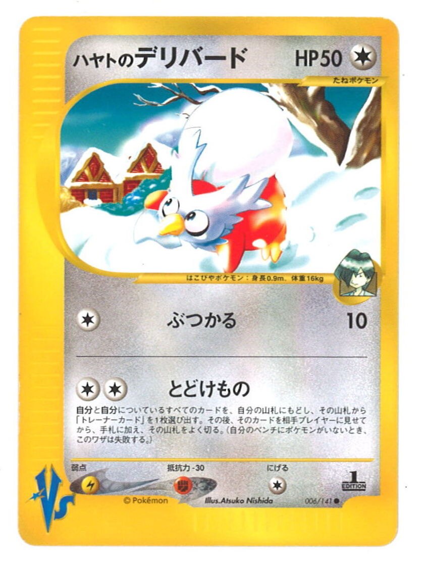 Pokemon Vs 1弾 リーダーズポケモン 006 141 ハヤトのデリバード 1edition まんだらけ Mandarake