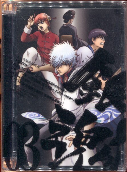 アニメdvd 銀魂 2期 3 限定版 まんだらけ Mandarake