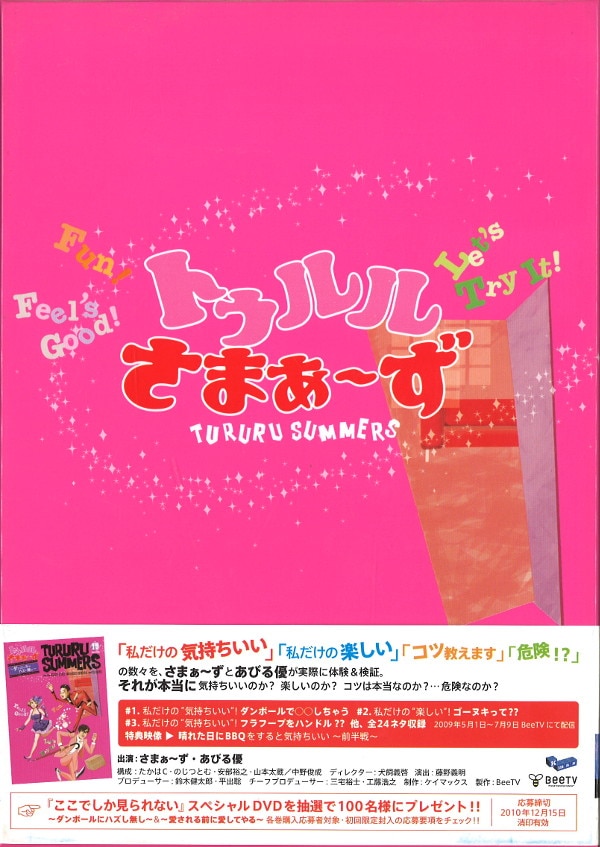 DVD＞ [初回限定] トゥルルさまぁ~ず ダンボールにハズし無し/愛される