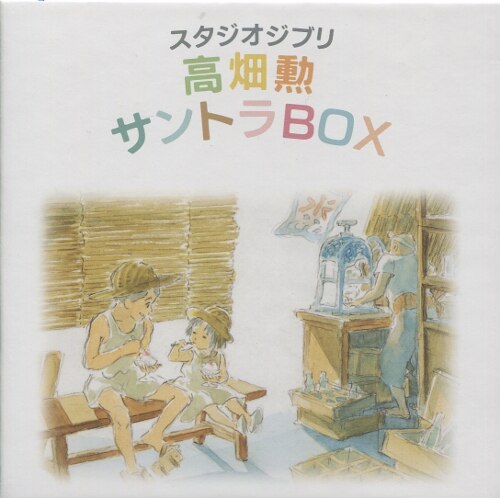 Anime CD Studio Ghibli Isao Takahata Soundtrack BOX | Mandarake Online Shop