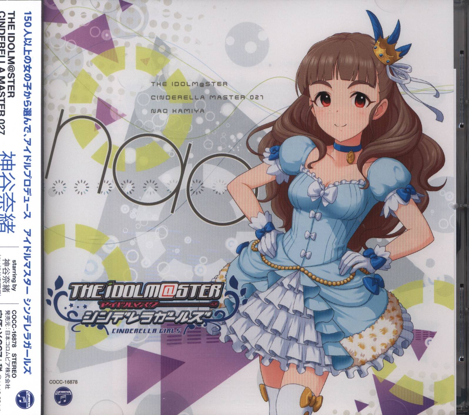 ゲームcd アイドルマスターシンデレラガールズ 神谷奈緒 The Idolm Ster Cinderella Master 27 まんだらけ Mandarake