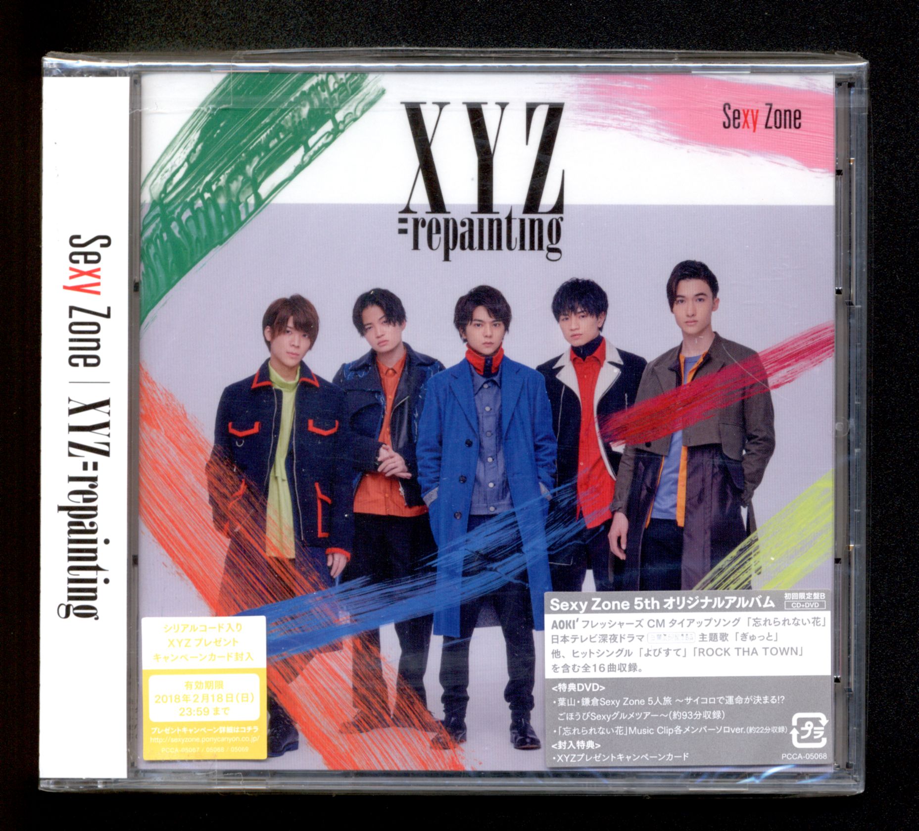 Sexy Zone XYZ=repainting 初回限定盤B *CD+DVD 葉山・鎌倉 Sexy Zone 