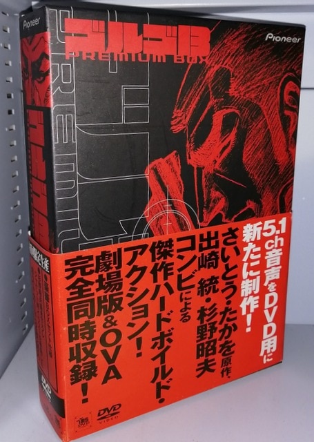 アニメDVD ゴルゴ13 プレミアムBOX | まんだらけ Mandarake