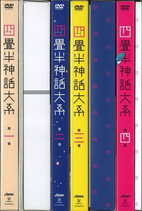 Dvd 四畳半神話大系 初回版 全4巻セット 各スリーブスレ まんだらけ Mandarake