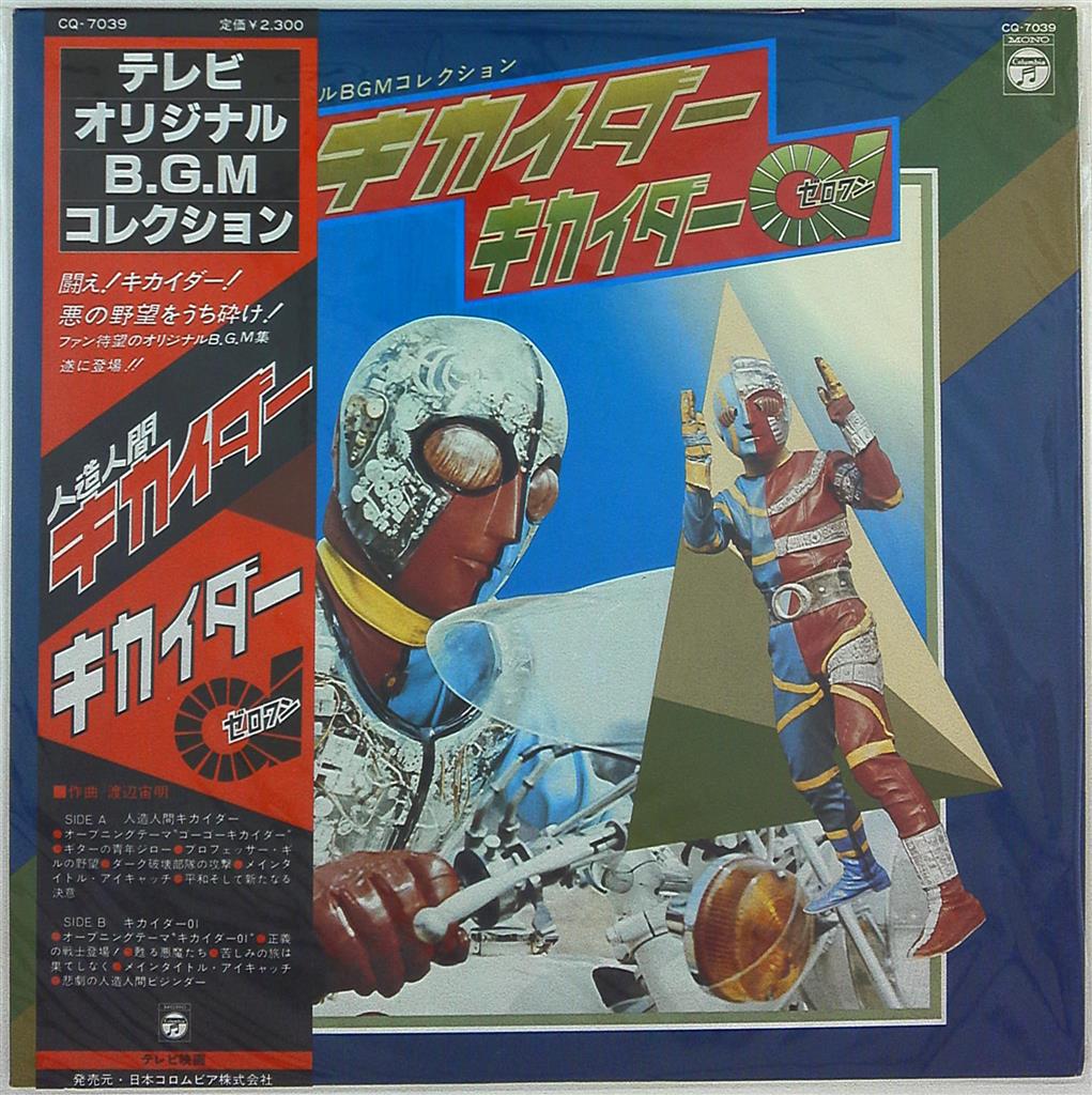 ビジンダーマリ 人造人間キカイダー/キカイダー01 テレビオリジナルBGMコレクション 完全限定生産 音楽