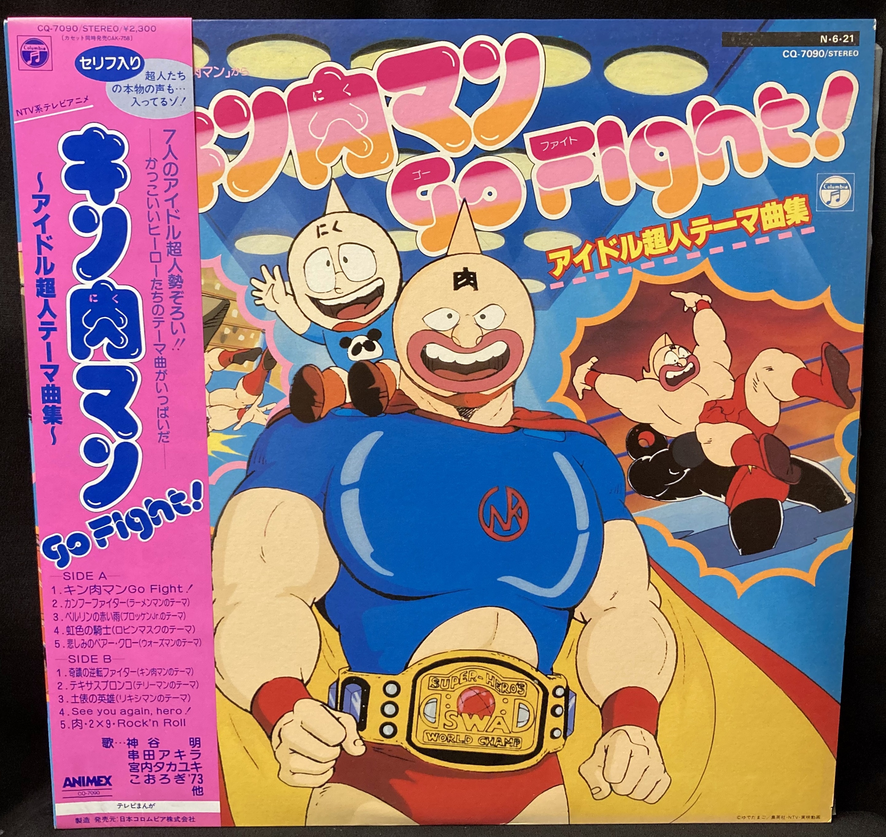 コロムビアレコード Cq 7090 キン肉マン Go Fight アイドル超人テーマ曲集 帯付 まんだらけ Mandarake