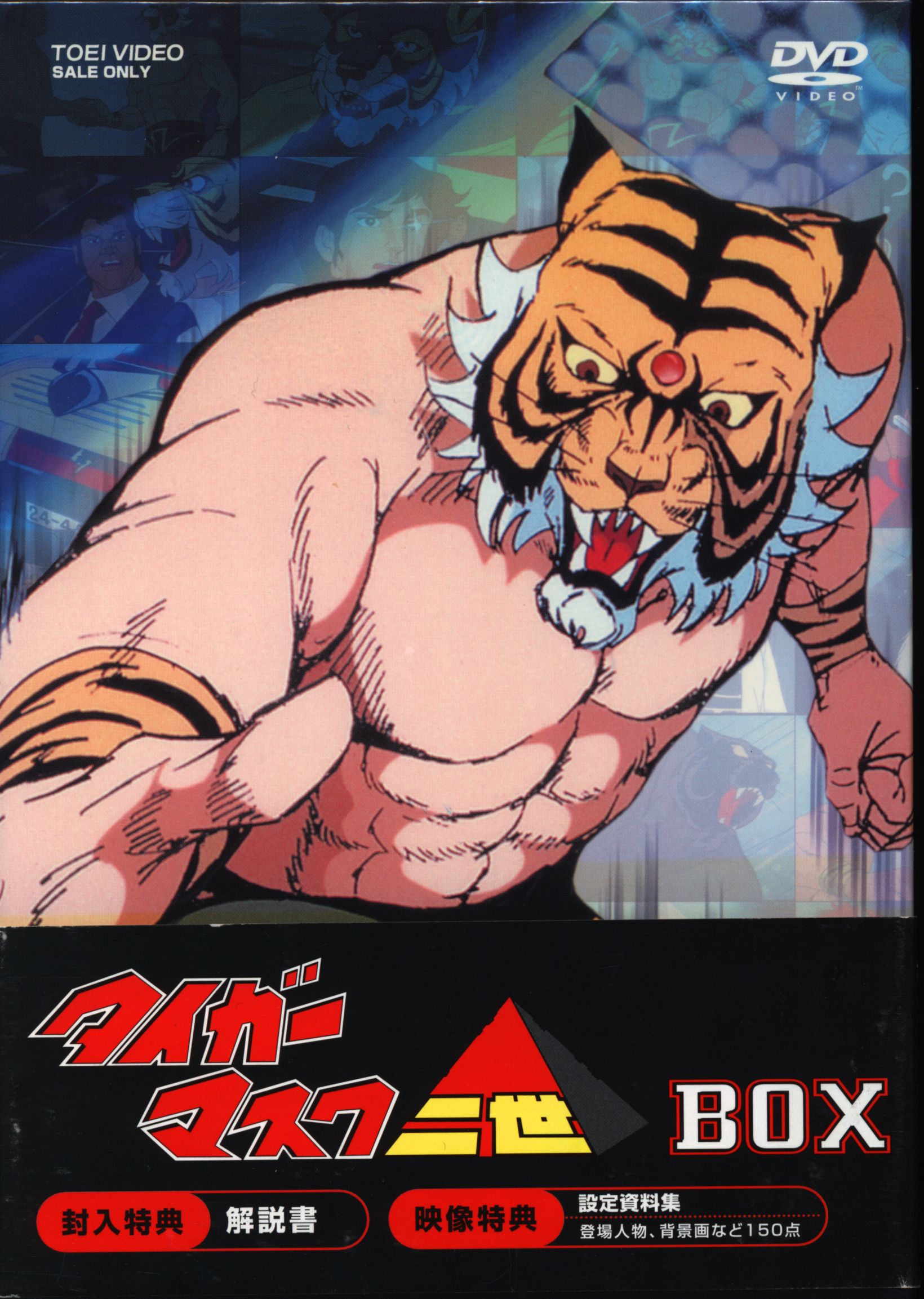 Amazon.co.jp: タイガーマスク二世 BOX [DVD] : 堀秀行, 梶原
