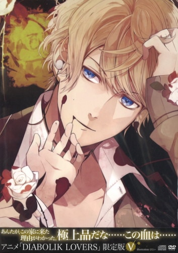 Rejet DIABOLIK LOVERS 初) DIABOLIK LOVERS 5