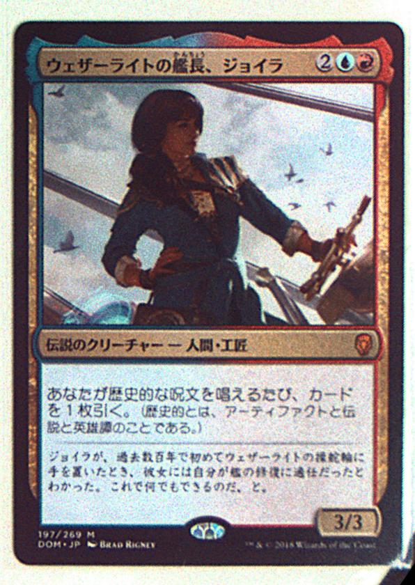 Mtg Dominaria Dom Ja Weather Light Of The Captain Joira Jhoira Weatherlight Captain Multicolor R Mandarake Online Shop