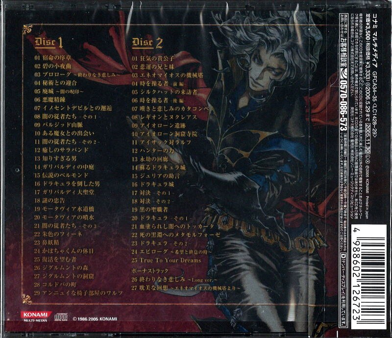 ゲームCD KONAMI 悪魔城ドラキュラ 闇の呪印 オリジナルサウンドトラック※未開封 | まんだらけ Mandarake