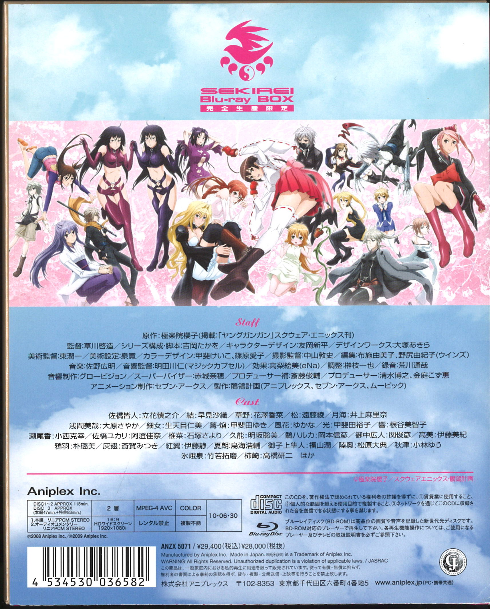 セキレイ Blu-ray BOX（中古品）