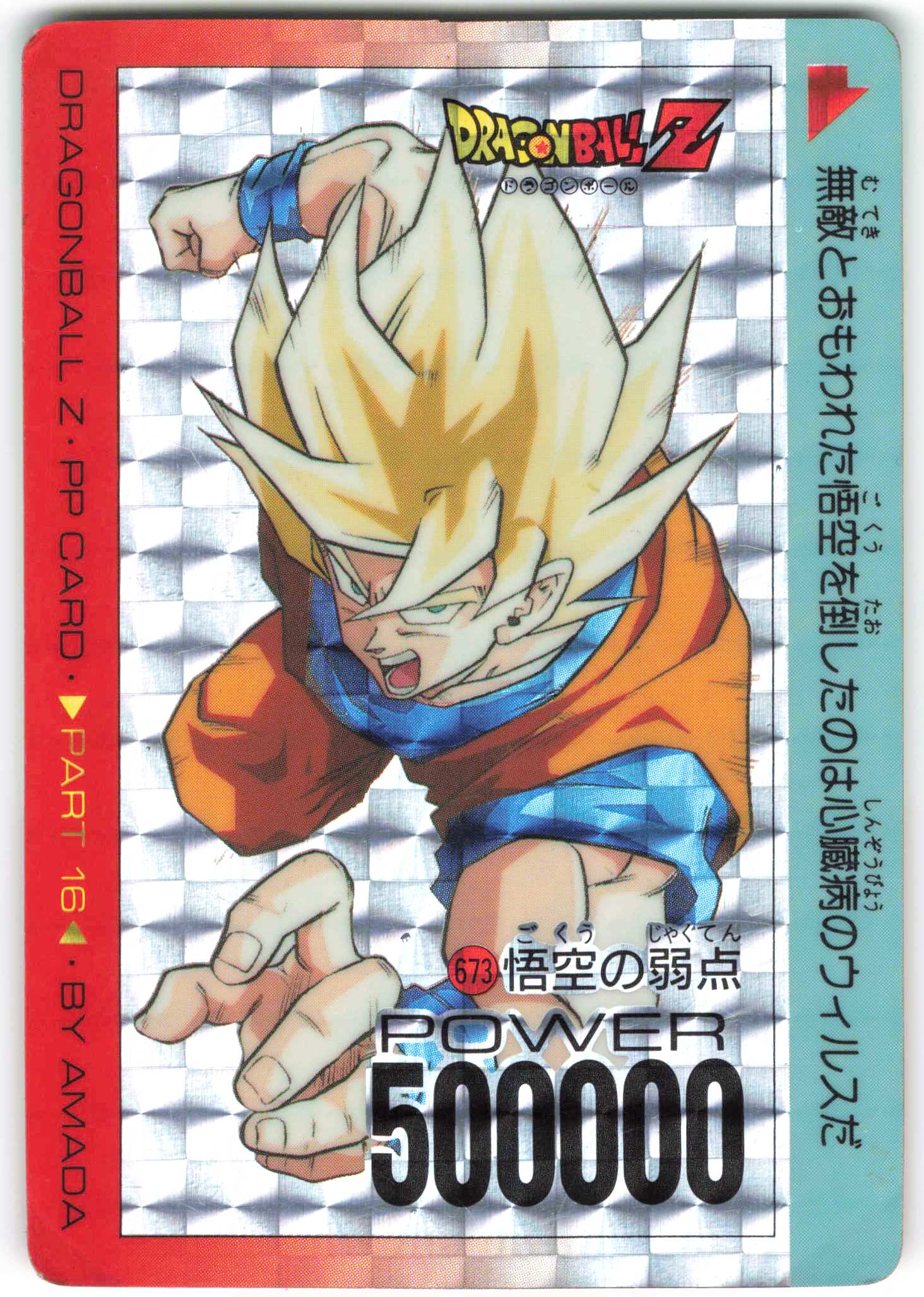 【公式店】ドラゴンボール　アマダ　NO.850 ドラゴンボールカード