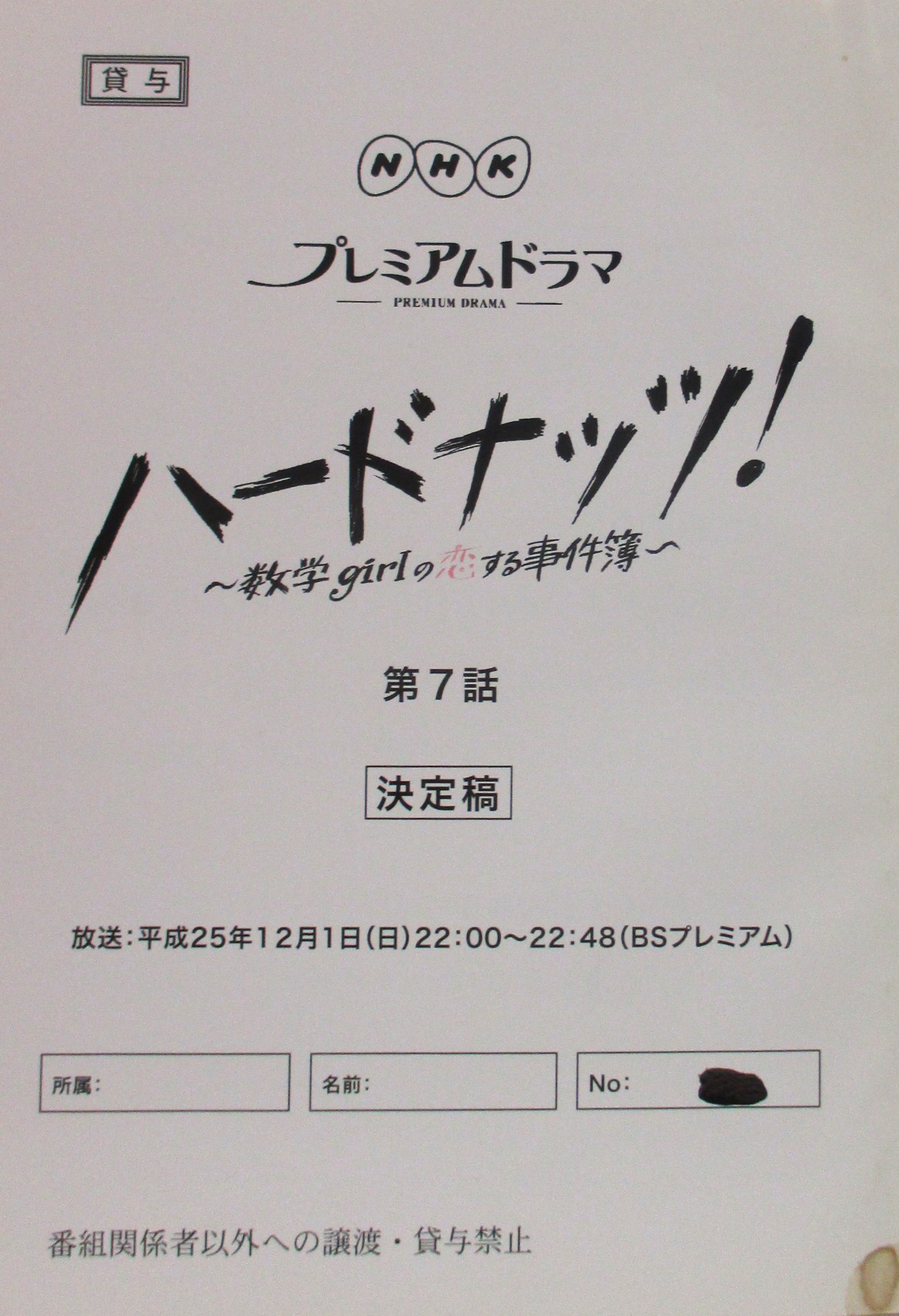 The Nhk Hard Nuts 7 Final Script Script Mandarake Online Shop
