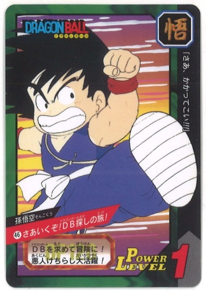ドラゴンボールカードダス 特別弾 ノーマルカード