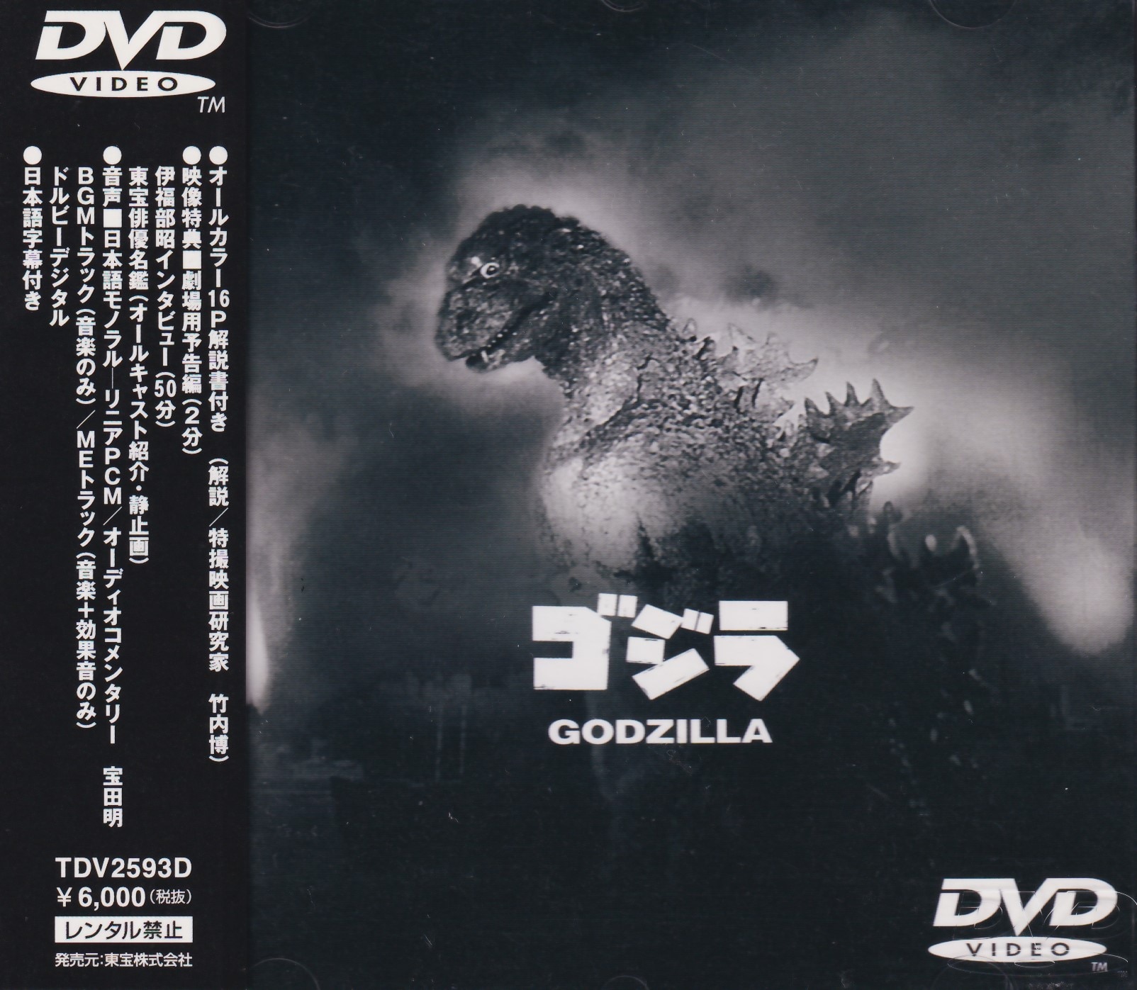 Tokusatsu DVD Godzilla (1954) | MANDARAKE 在线商店