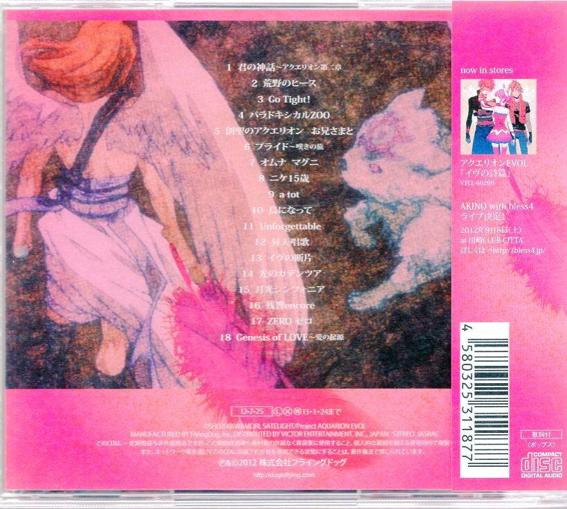 アニメcd アクエリオンevol Love New Dimension まんだらけ Mandarake