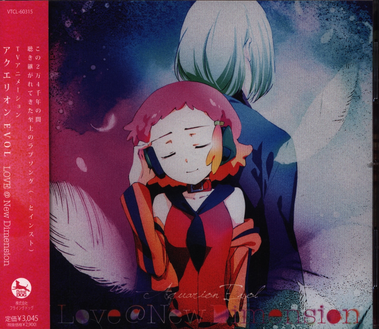 アニメcd アクエリオンevol Love New Dimension まんだらけ Mandarake
