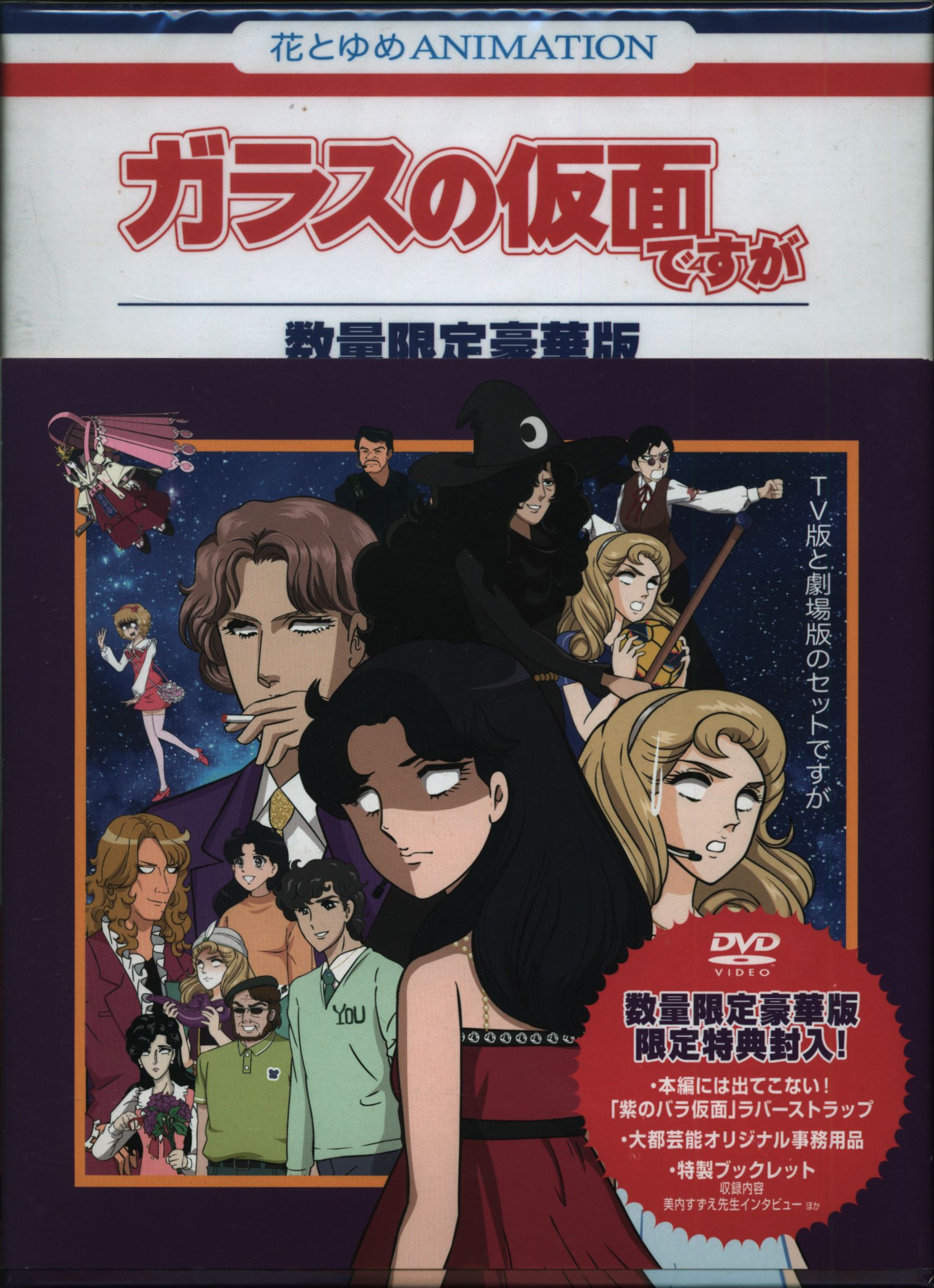 Anime DVD Glass no Kamen (Glass Mask) Desu Ga TV version and Movie