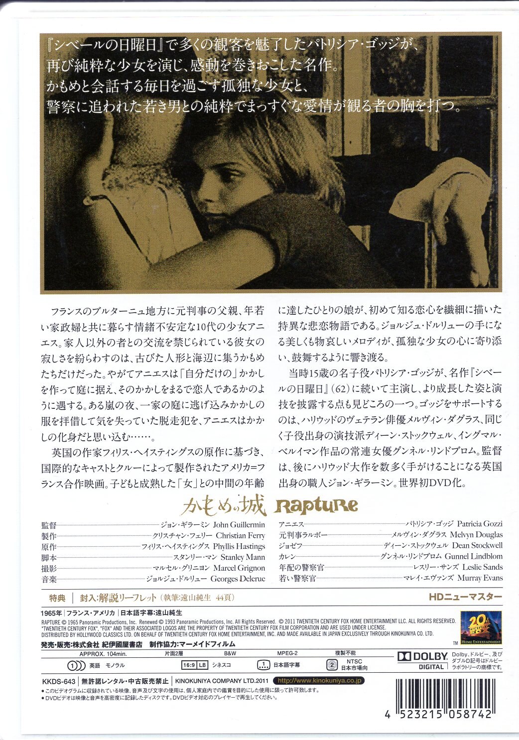 かもめの城 ('65仏/米) DVD　パトリシア・ゴッジ主演