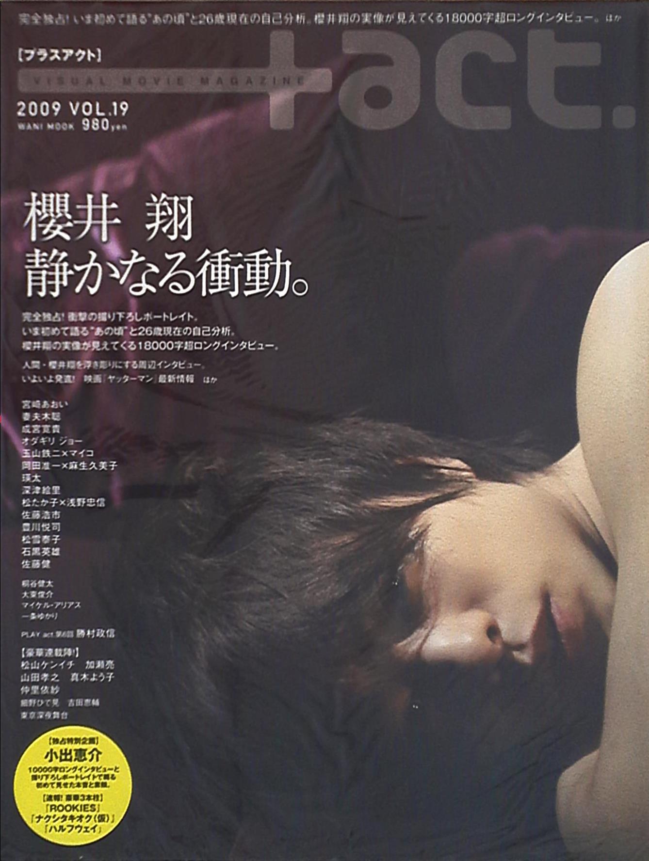 act. プラスアクト 2009年 VOL.19 嵐 櫻井翔 - その他