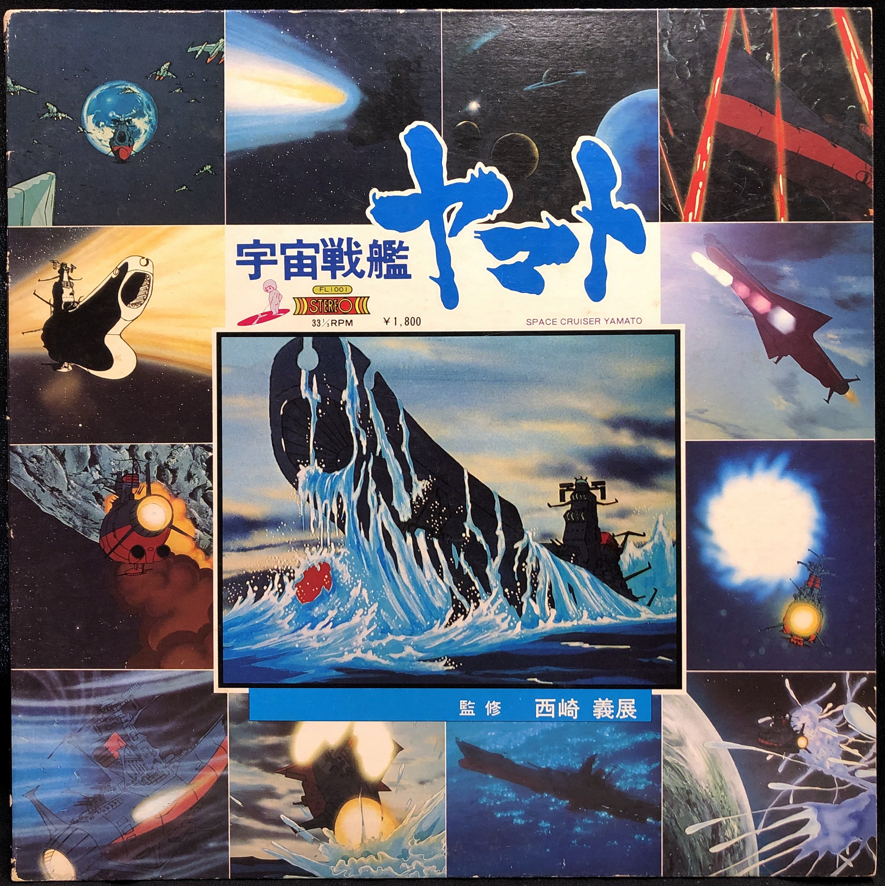 ファンファニー Fl 1001 2 宇宙戦艦ヤマト 主題歌bgm集 まんだらけ Mandarake