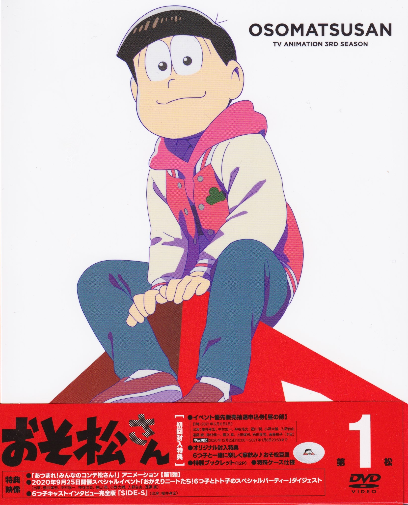 おそ松 ストア さん 第 1 期 dvd