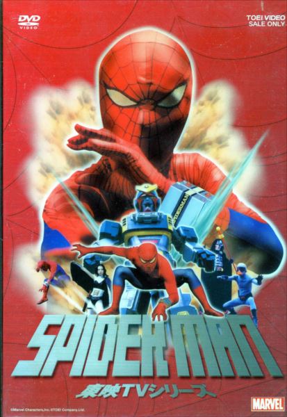 Tokusatsu DVD Spider-Man Toei TV series DVD-BOX | Mandarake Online Shop