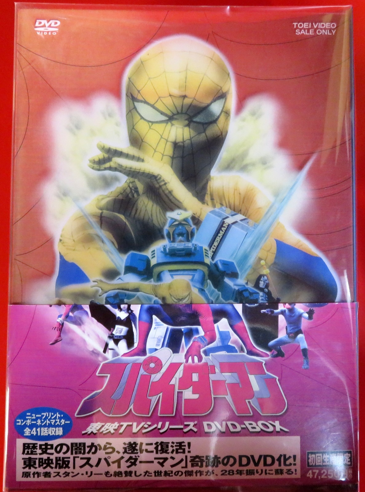 東映ビデオ 特撮dvd Cd 帯付 スパイダーマン 東映tvシリーズdvd Box まんだらけ Mandarake