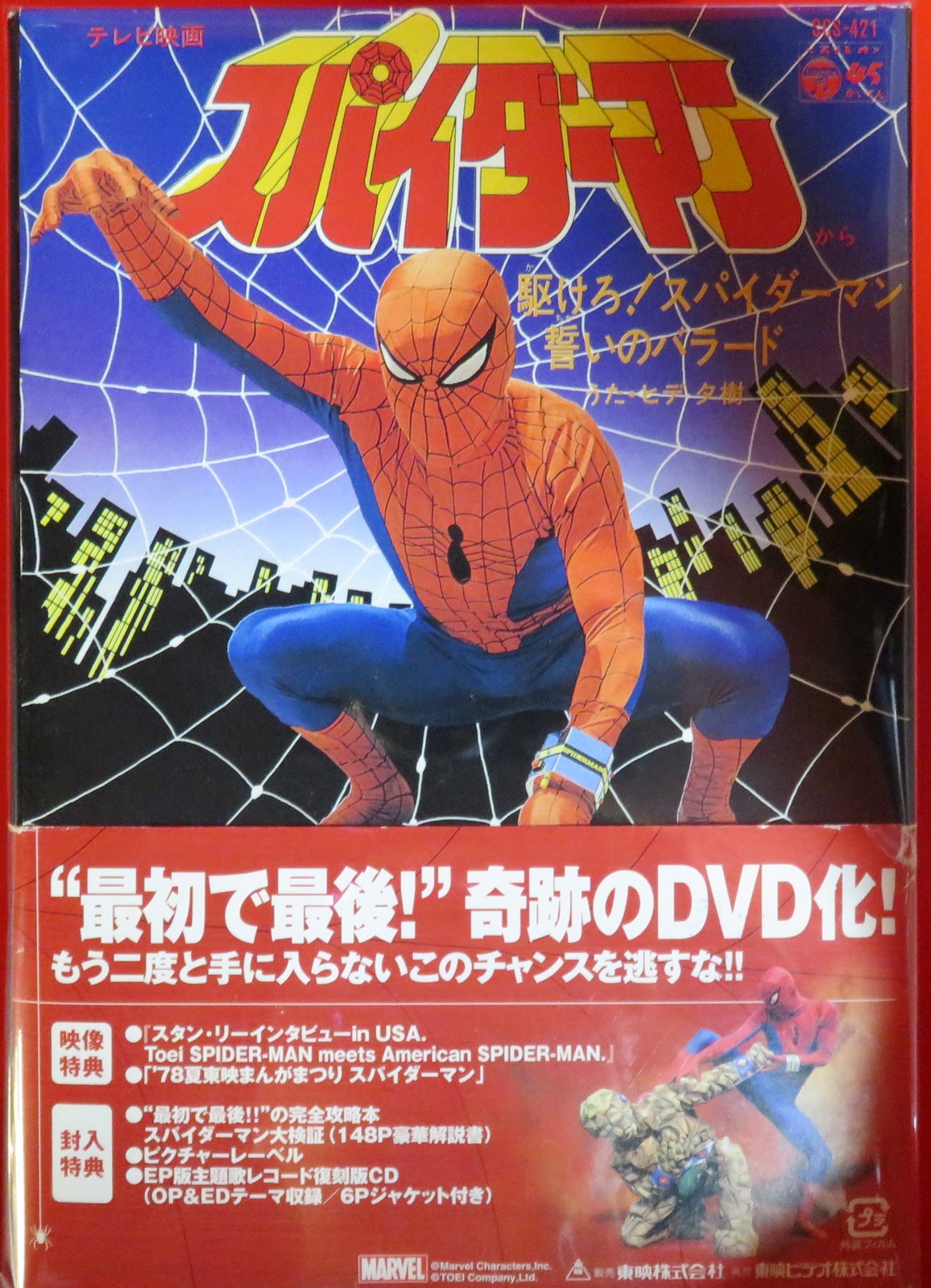 スパイダーマンDVDセット - ブルーレイ