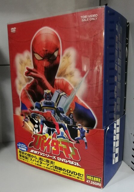 スパイダーマン 東映TVシリーズ DVD-BOX-