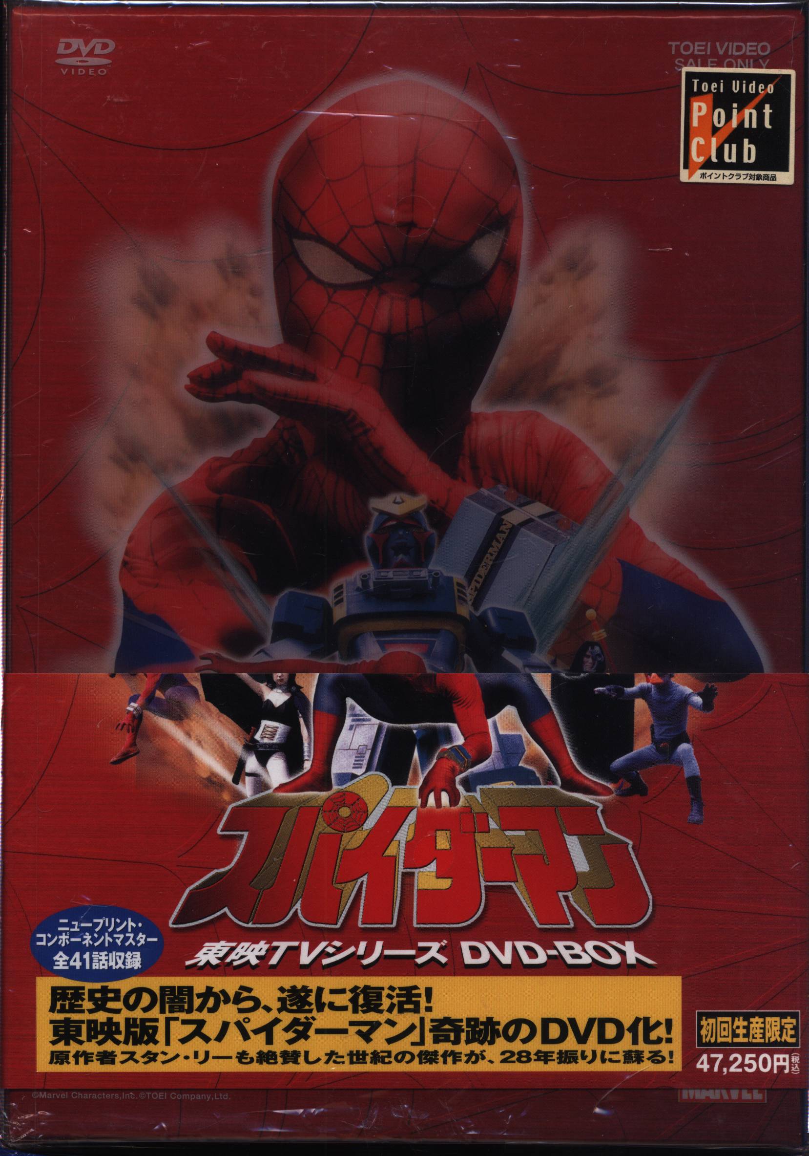 特撮DVD スパイダーマン 東映TVシリーズ DVD-BOX | まんだらけ Mandarake