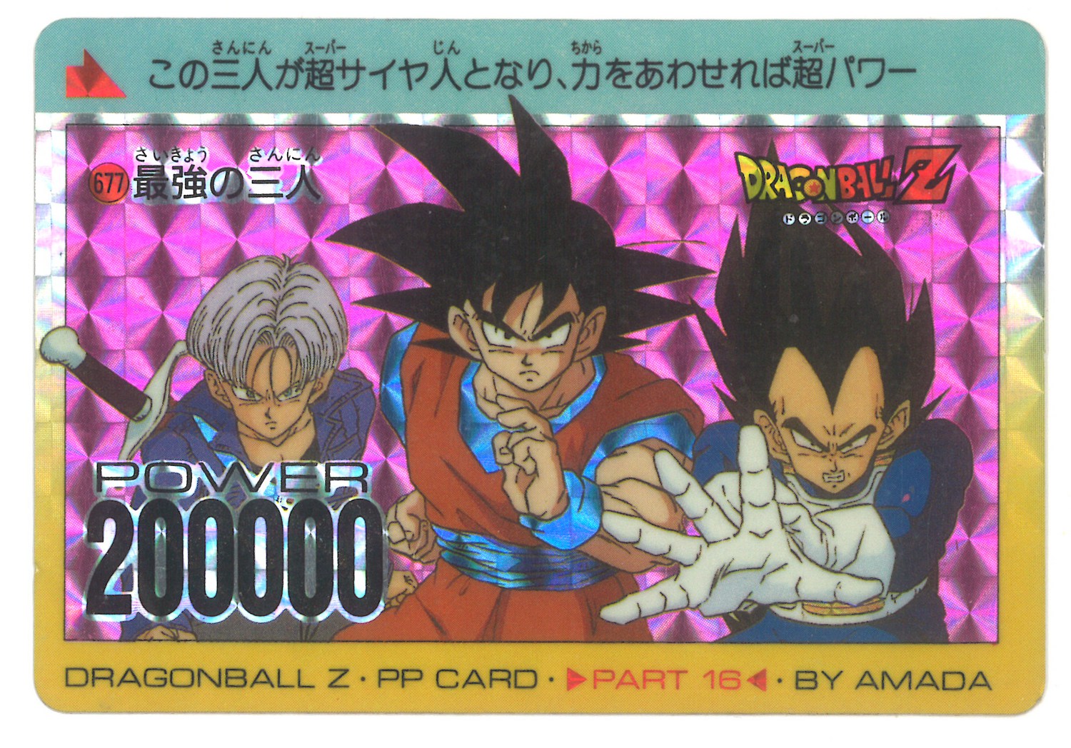 本物保証新作ドラゴンボールカードダス　0番 ドラゴンボールカード