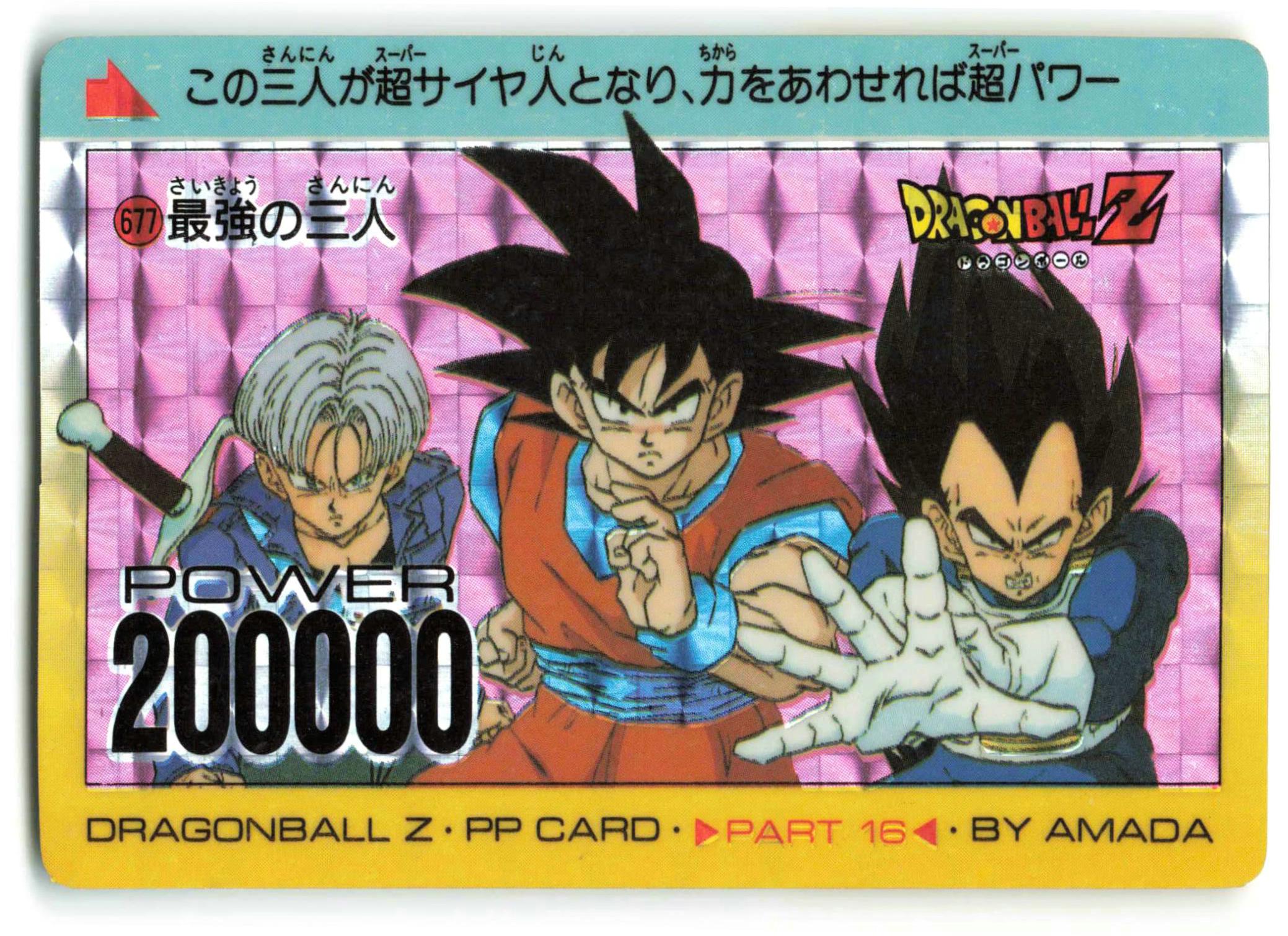 ドラゴンボールカードダス☆ドラゴンボールZ アマダ PPカード 最強の三