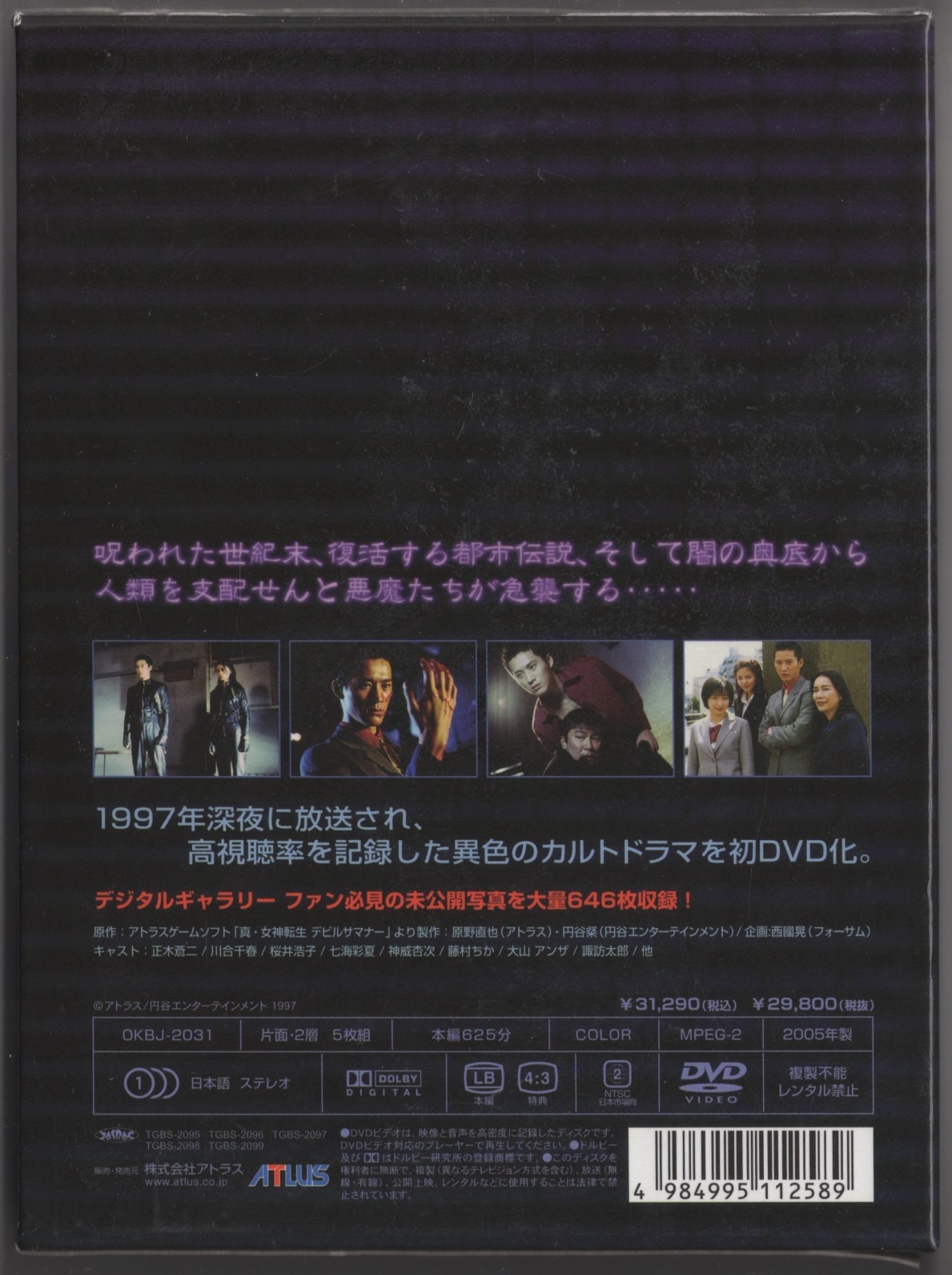 ☆真・女神転生 デビルサマナー DVD-BOX【全25話】☆アトラス OKBJ ...