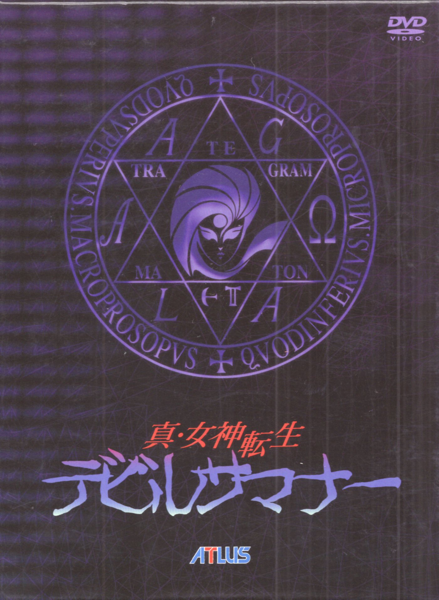 アトラス 国内ドラマDVD 真・女神転生 デビルサマナーDVD-BOX | まんだらけ Mandarake