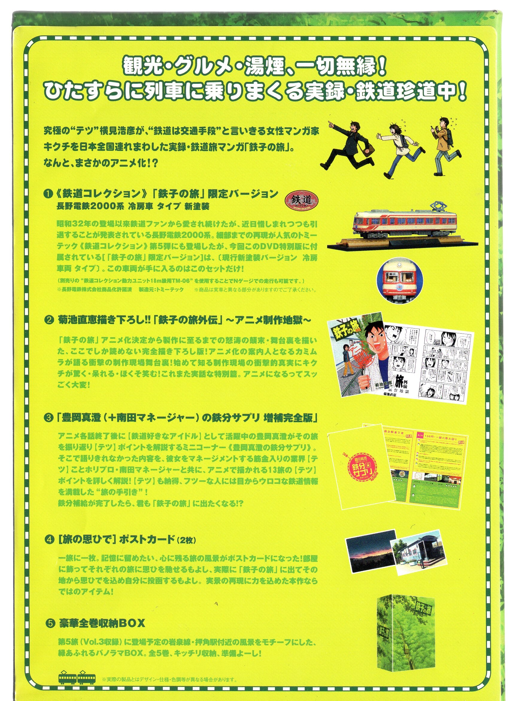 アニメdvd 初回 鉄子の旅 全5巻 巻特別版 セット カード一部欠 鉄子の旅 欠 スペーサー欠 まんだらけ Mandarake