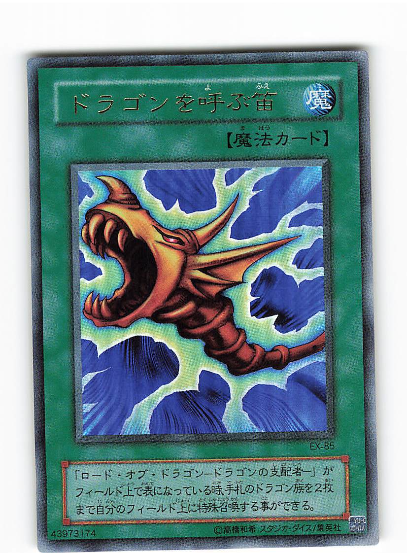 通販 人気 - ドラゴンを呼ぶ笛 ☆遊戯王 【2/4に出品停止】PSA10