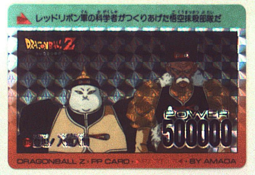 ドラゴンボールZ PPカード 16弾 登場！人造人間678 アマダ DBPPカード