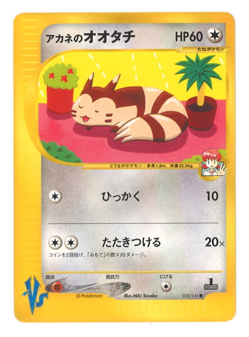 Pokemon Vs 1弾 リーダーズポケモン 018 141 アカネのオオタチ 1edition まんだらけ Mandarake