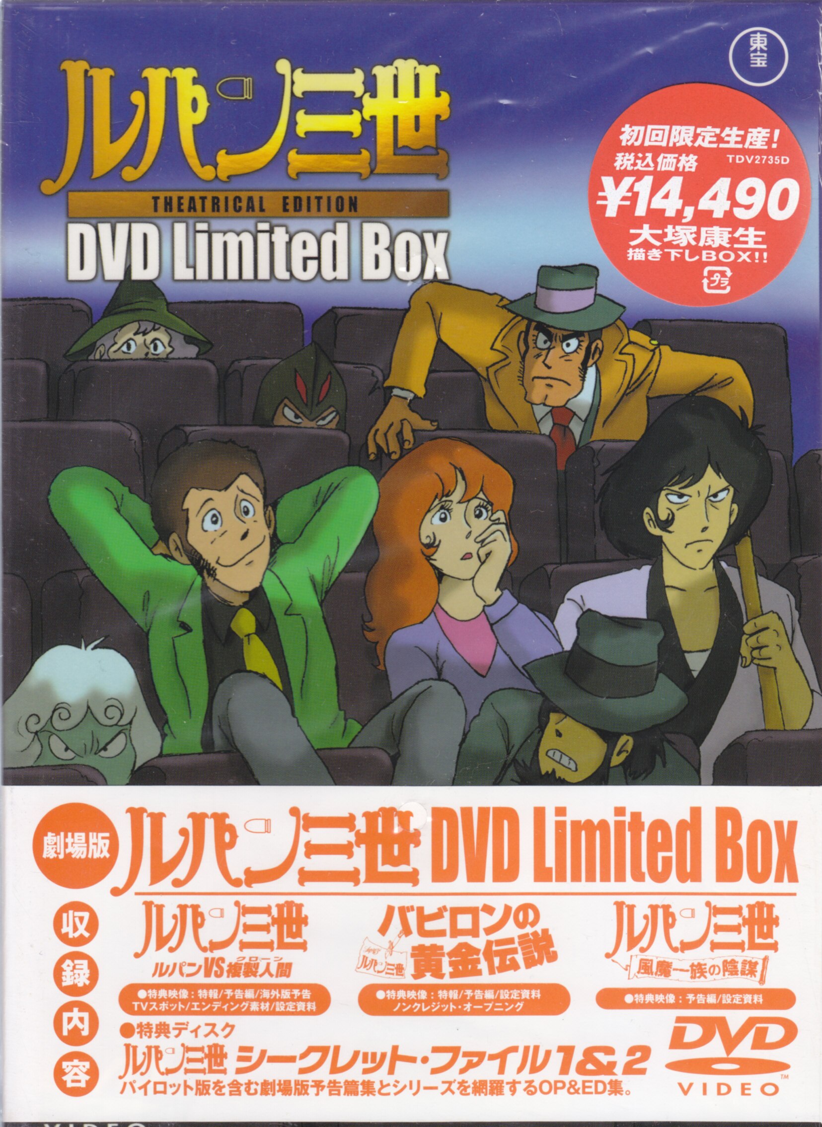 ルパン三世 THEATRICAL EDITION DVD Limited Box