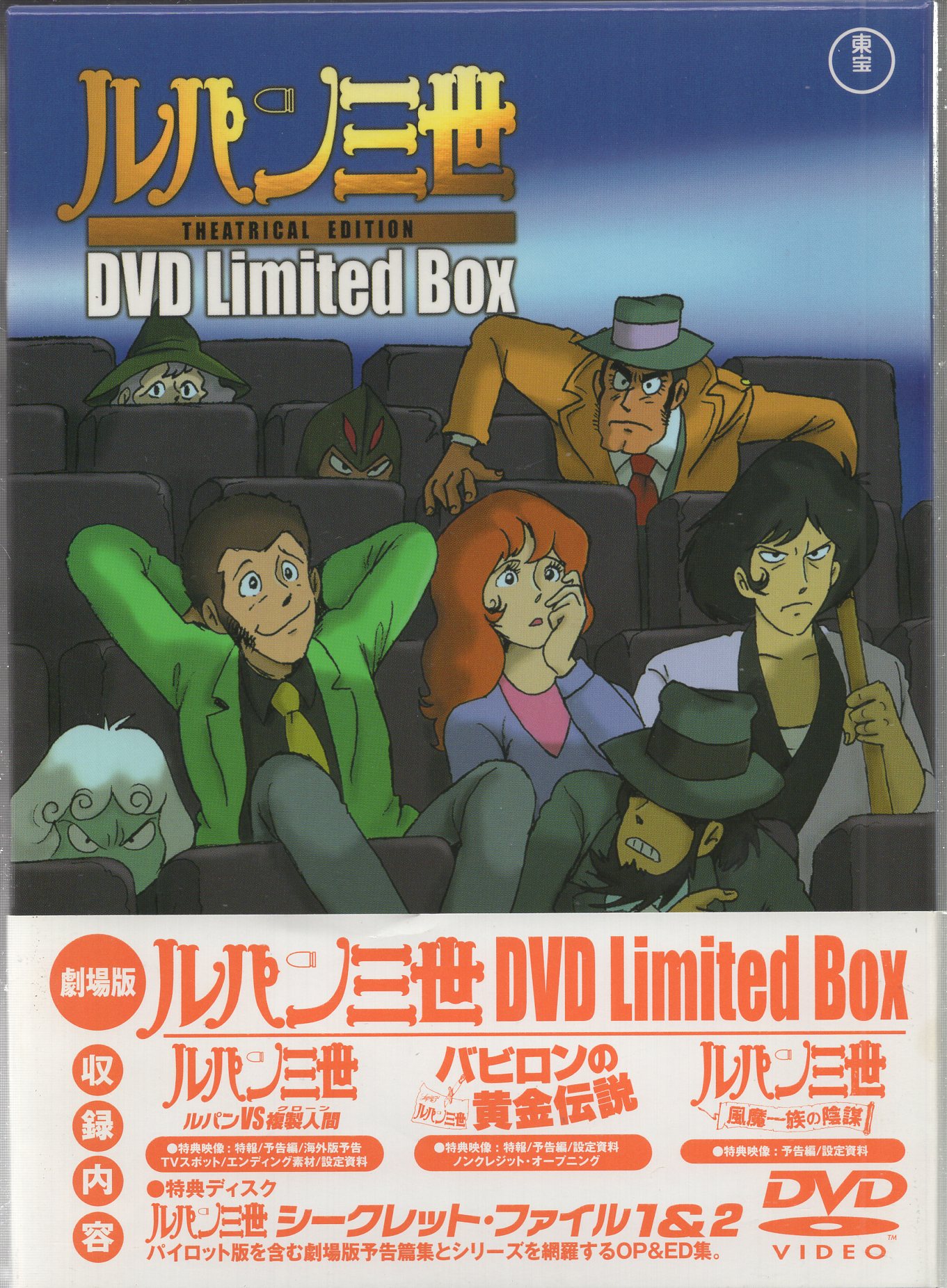 ルパン三世 THEATRICAL EDITION DVD Limited Bo…